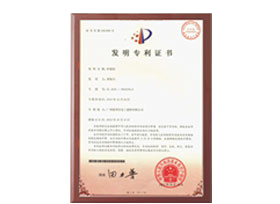 砂漿系列產(chǎn)品<br>發(fā)明專(zhuān)利證書(shū)