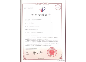 發(fā)明專(zhuān)利<br>一種瓷磚粘貼抗脫落增強(qiáng)劑